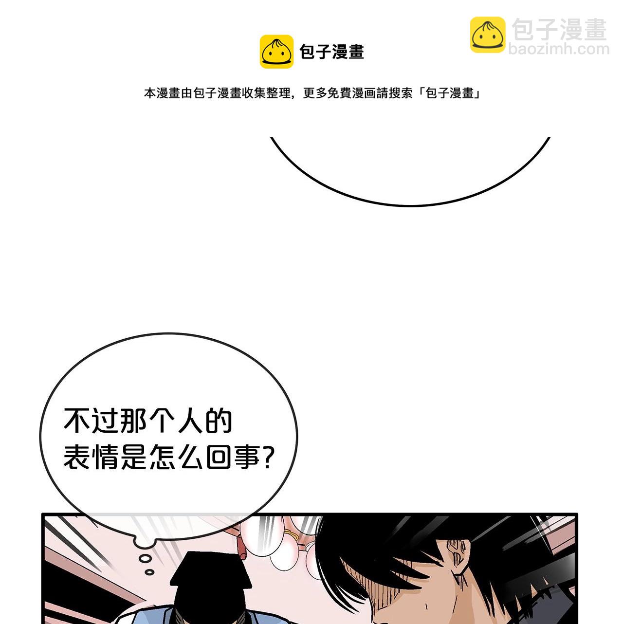 華山拳魔 - 第66話 砸場子嗎！？(2/3) - 7