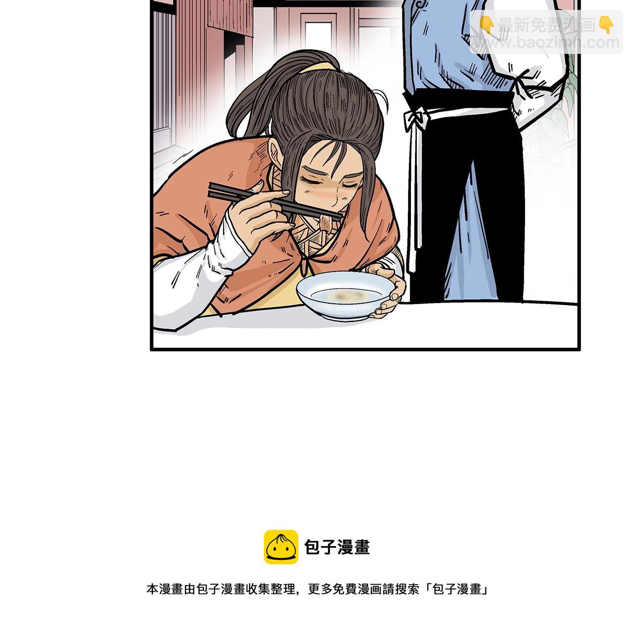 華山拳魔 - 第66話 砸場子嗎！？(2/3) - 7