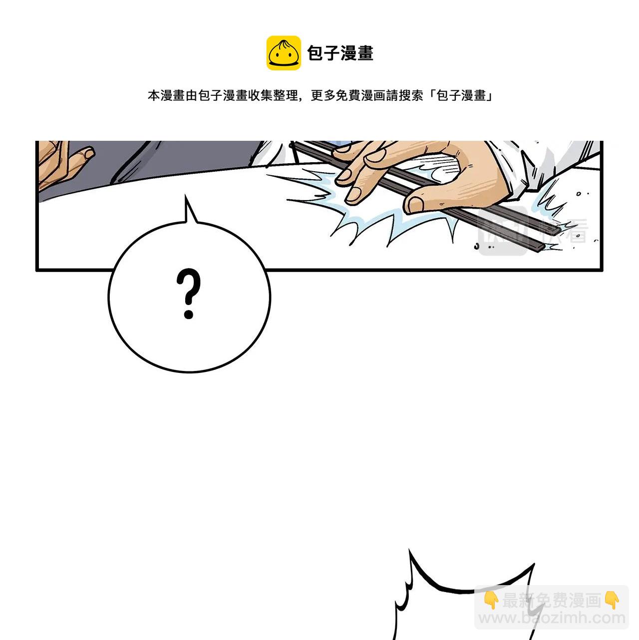 華山拳魔 - 第66話 砸場子嗎！？(2/3) - 7