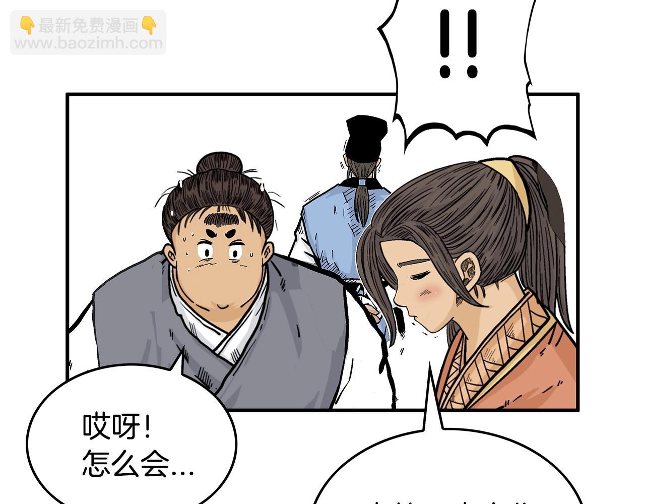 華山拳魔 - 第66話 砸場子嗎！？(2/3) - 8