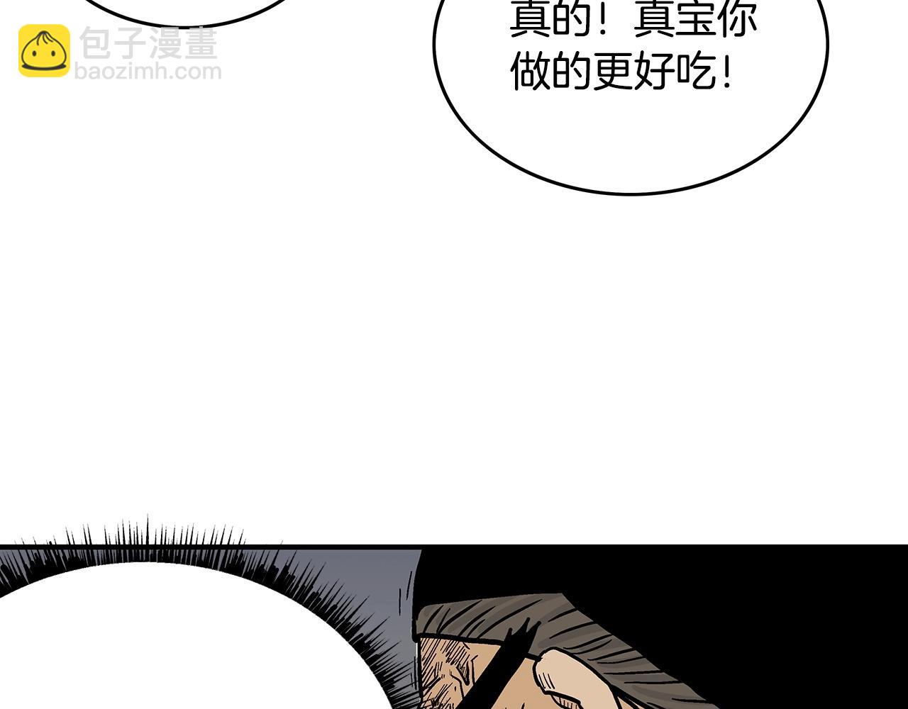 華山拳魔 - 第66話 砸場子嗎！？(2/3) - 1