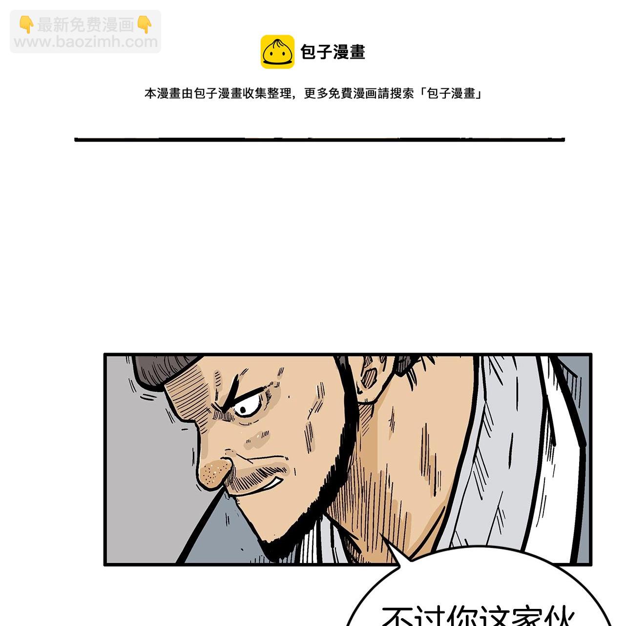 華山拳魔 - 第68話 踏平這裡！(3/4) - 5