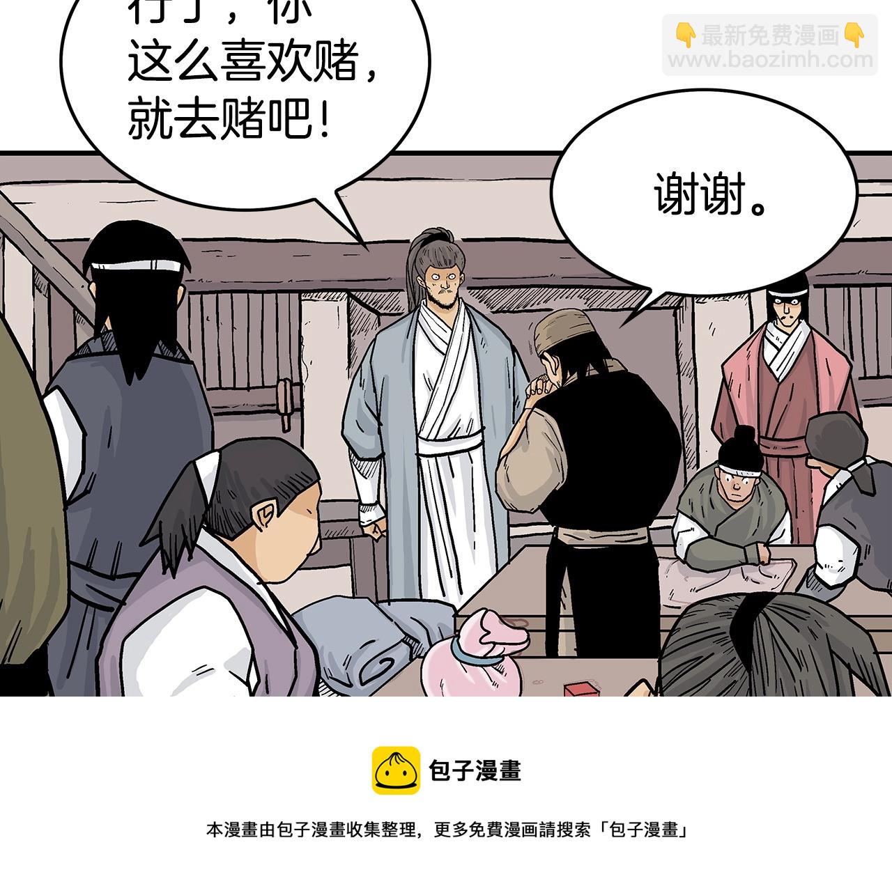 華山拳魔 - 第68話 踏平這裡！(3/4) - 1