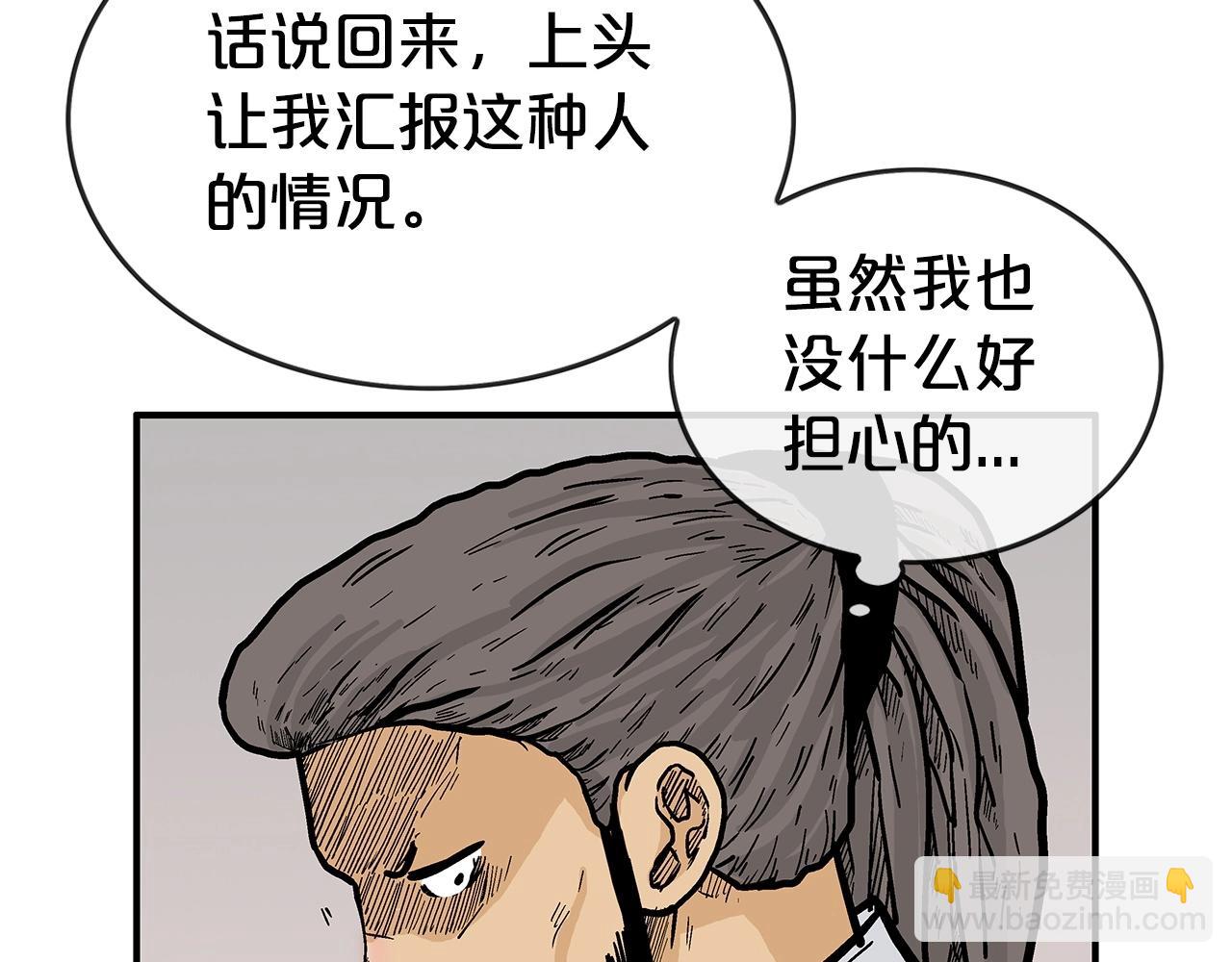 華山拳魔 - 第68話 踏平這裡！(3/4) - 3