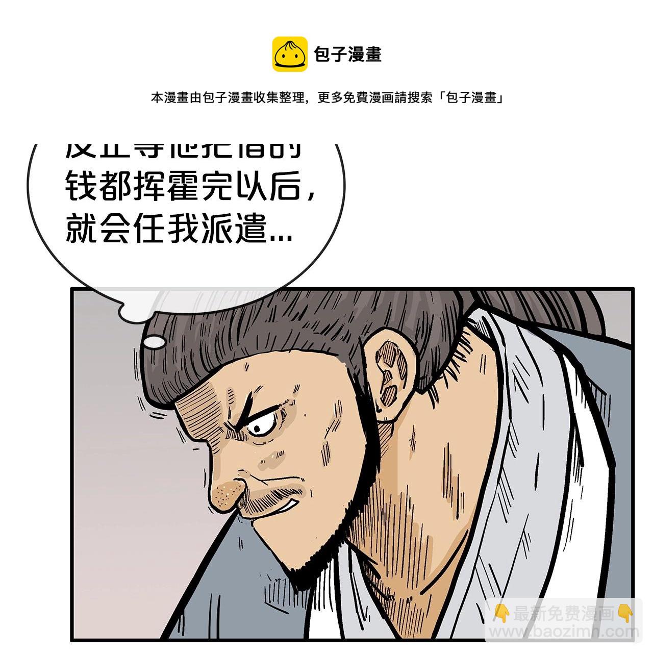 華山拳魔 - 第68話 踏平這裡！(3/4) - 5