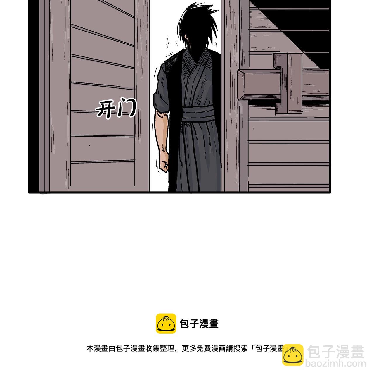 華山拳魔 - 第68話 踏平這裡！(3/4) - 1