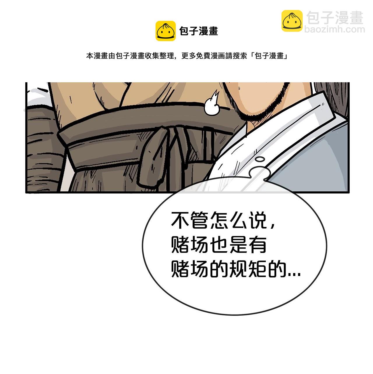 華山拳魔 - 第68話 踏平這裡！(3/4) - 1