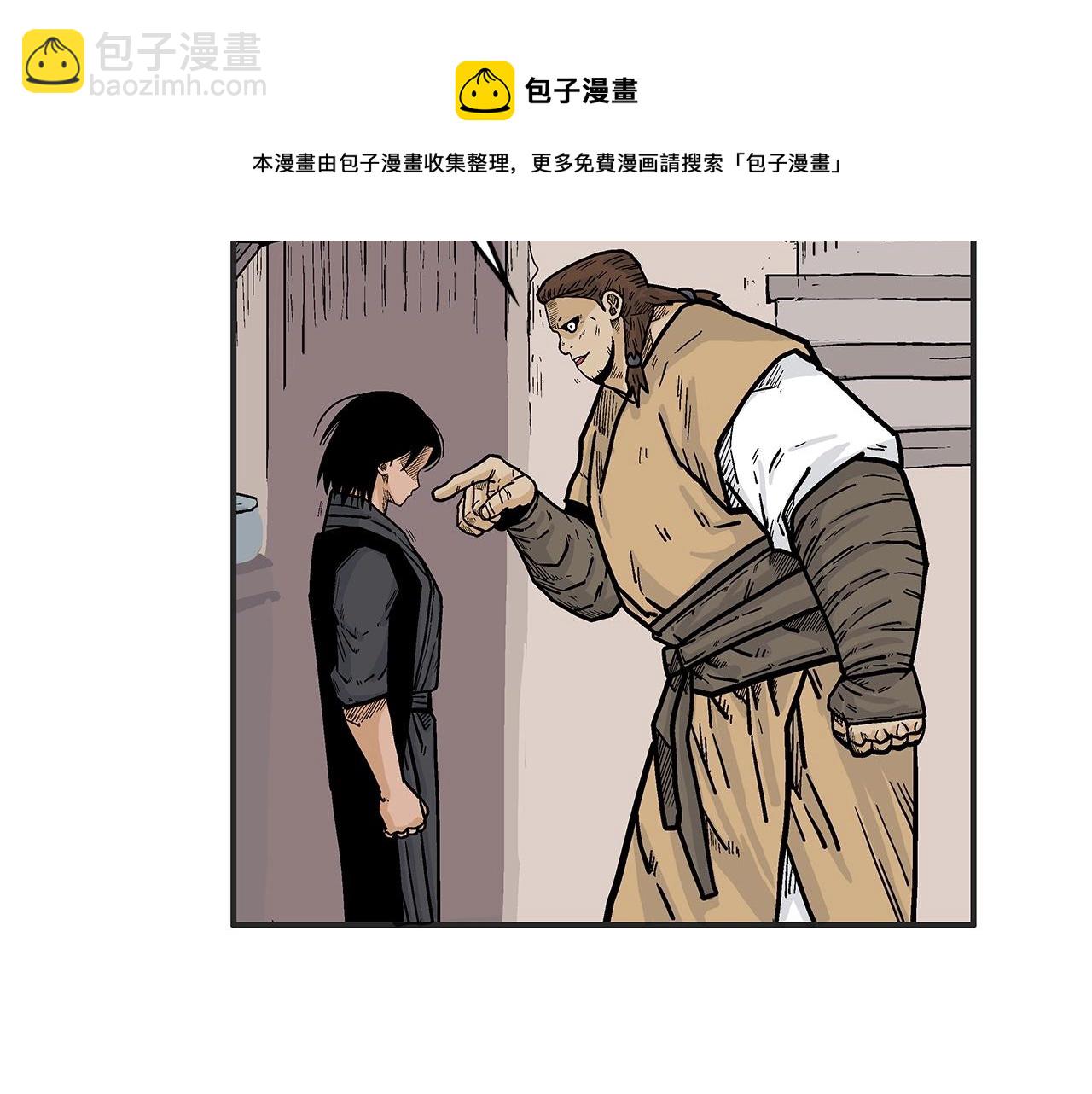 華山拳魔 - 第68話 踏平這裡！(3/4) - 1