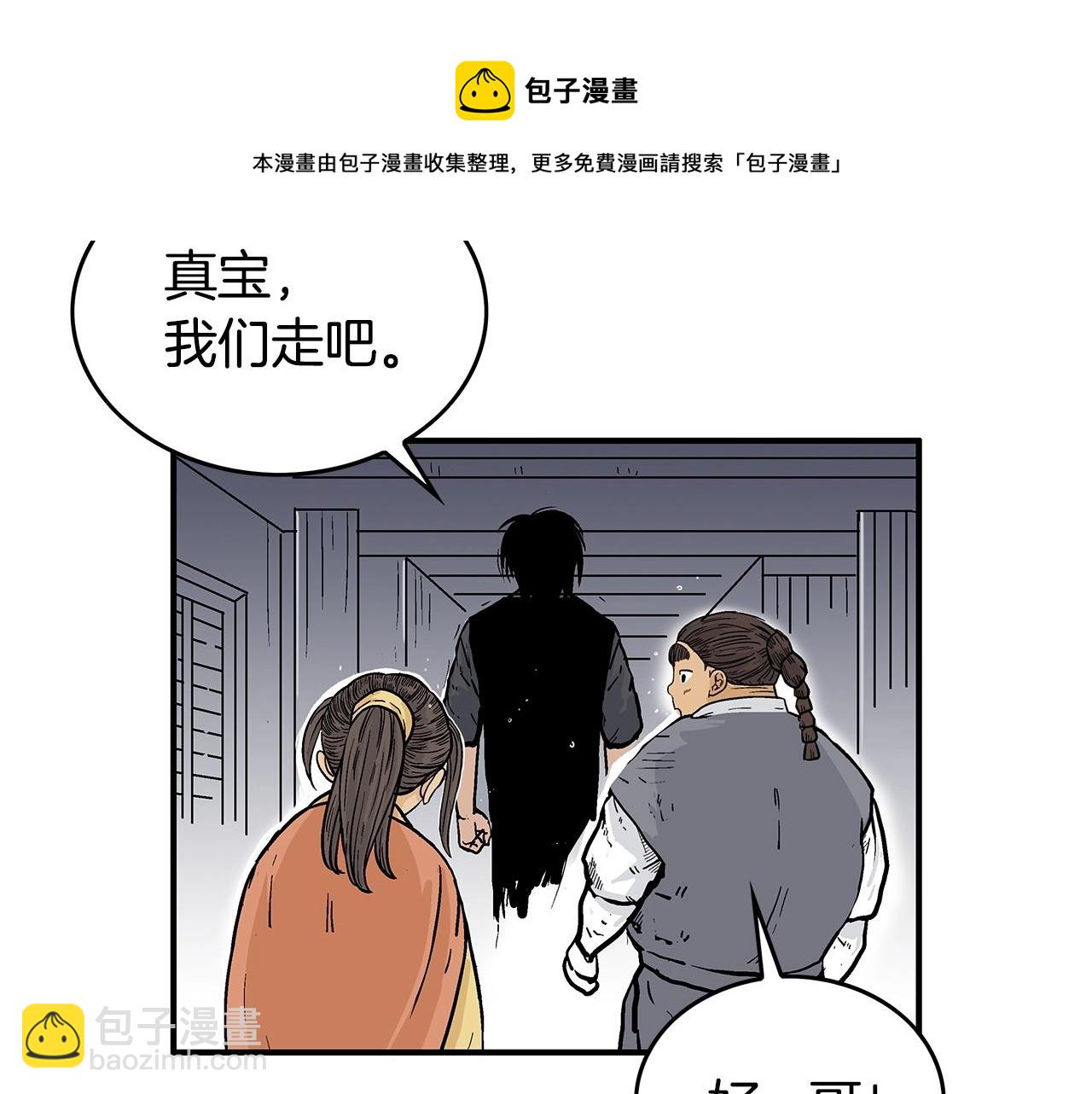 華山拳魔 - 第68話 踏平這裡！(1/4) - 5