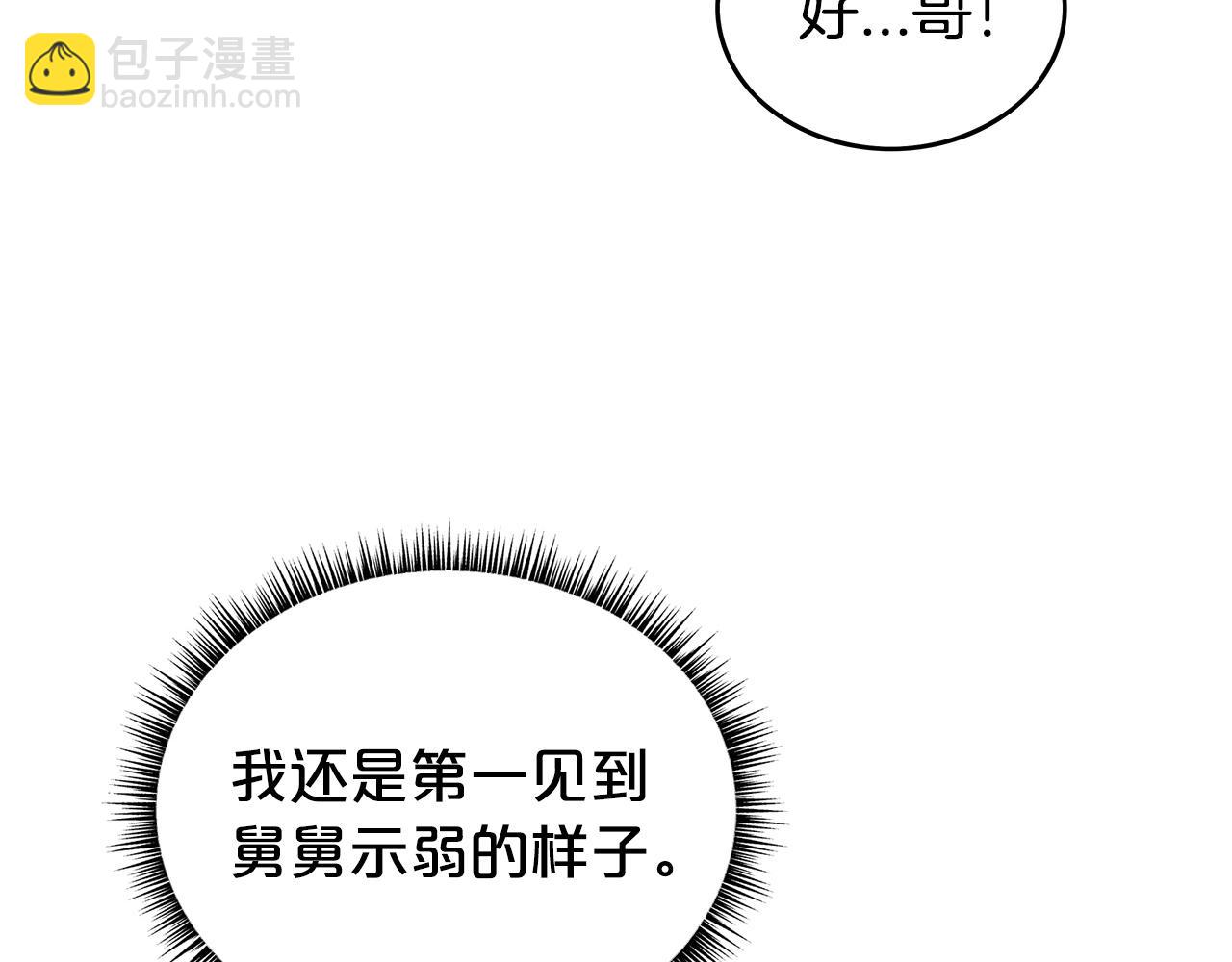 華山拳魔 - 第68話 踏平這裡！(1/4) - 6