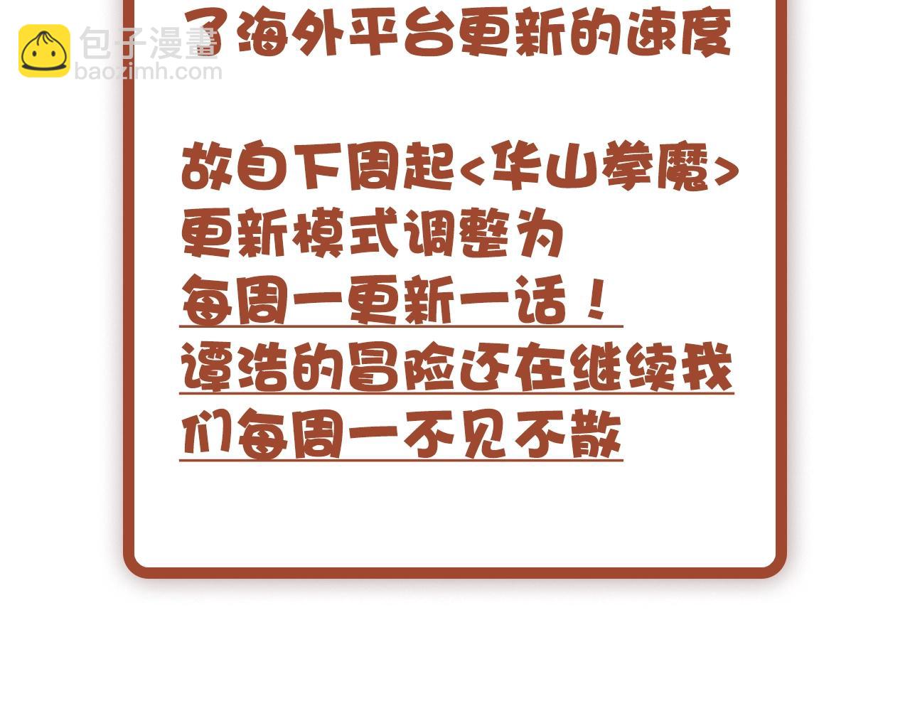 華山拳魔 - 第68話 踏平這裡！(4/4) - 1