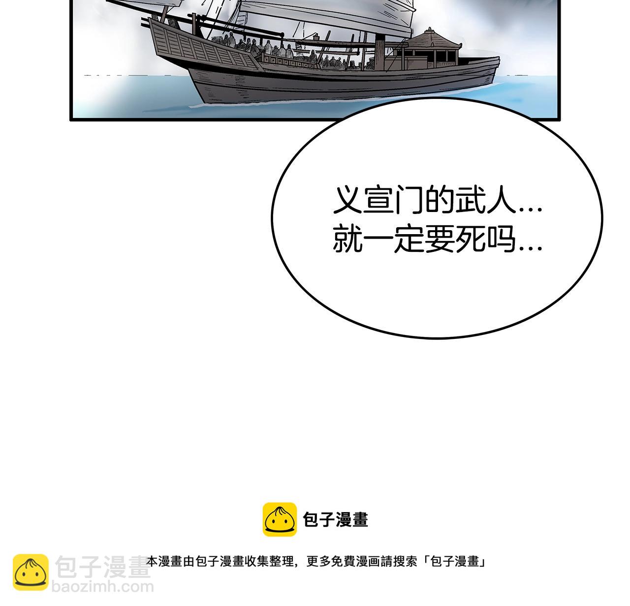 華山拳魔 - 第68話 踏平這裡！(1/4) - 1