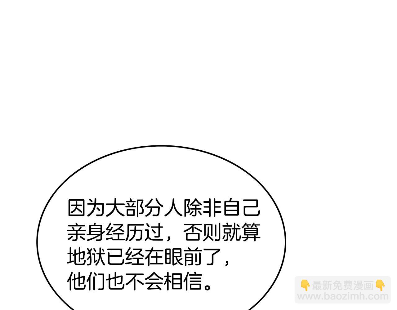 華山拳魔 - 第68話 踏平這裡！(1/4) - 4