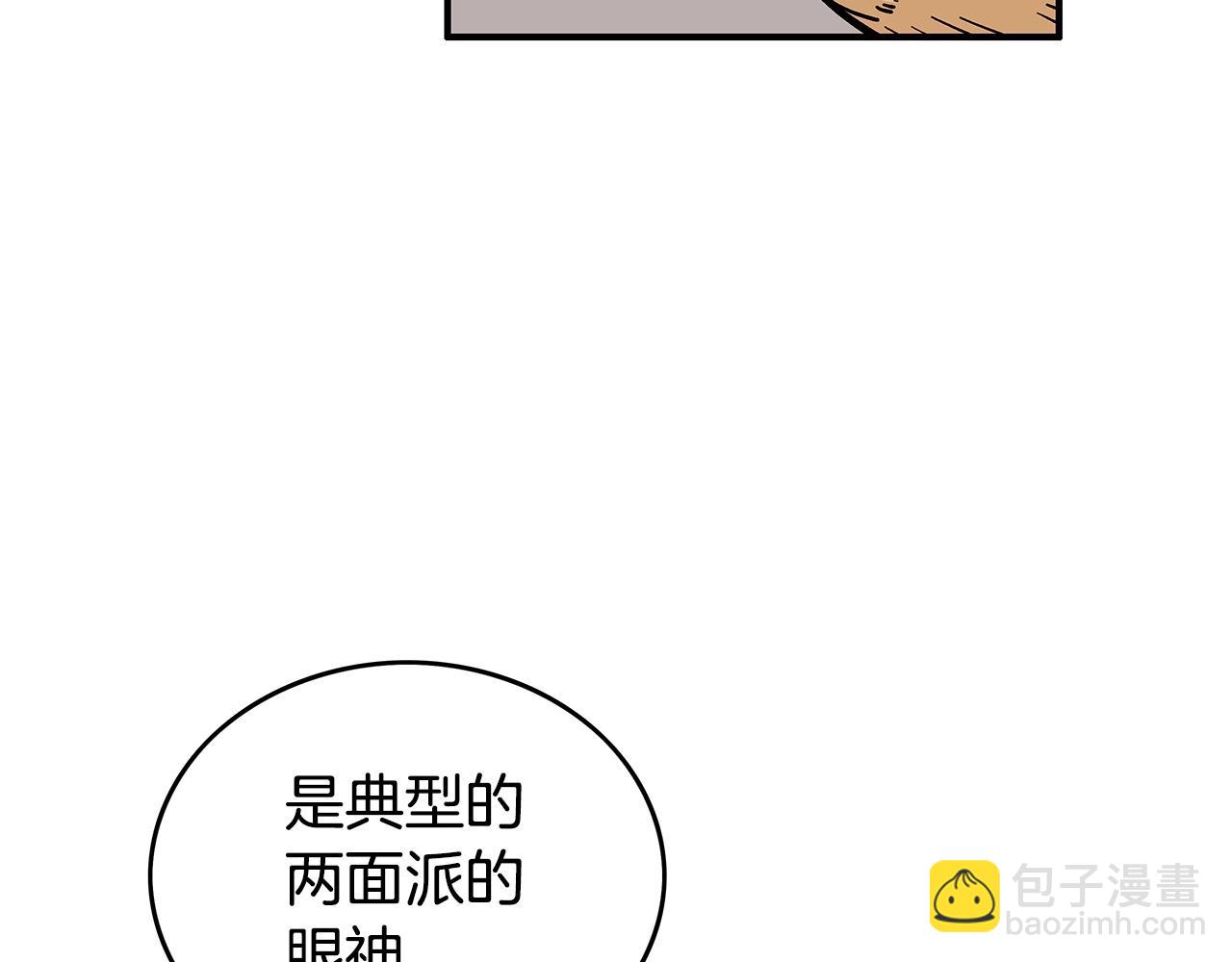 華山拳魔 - 第68話 踏平這裡！(1/4) - 8