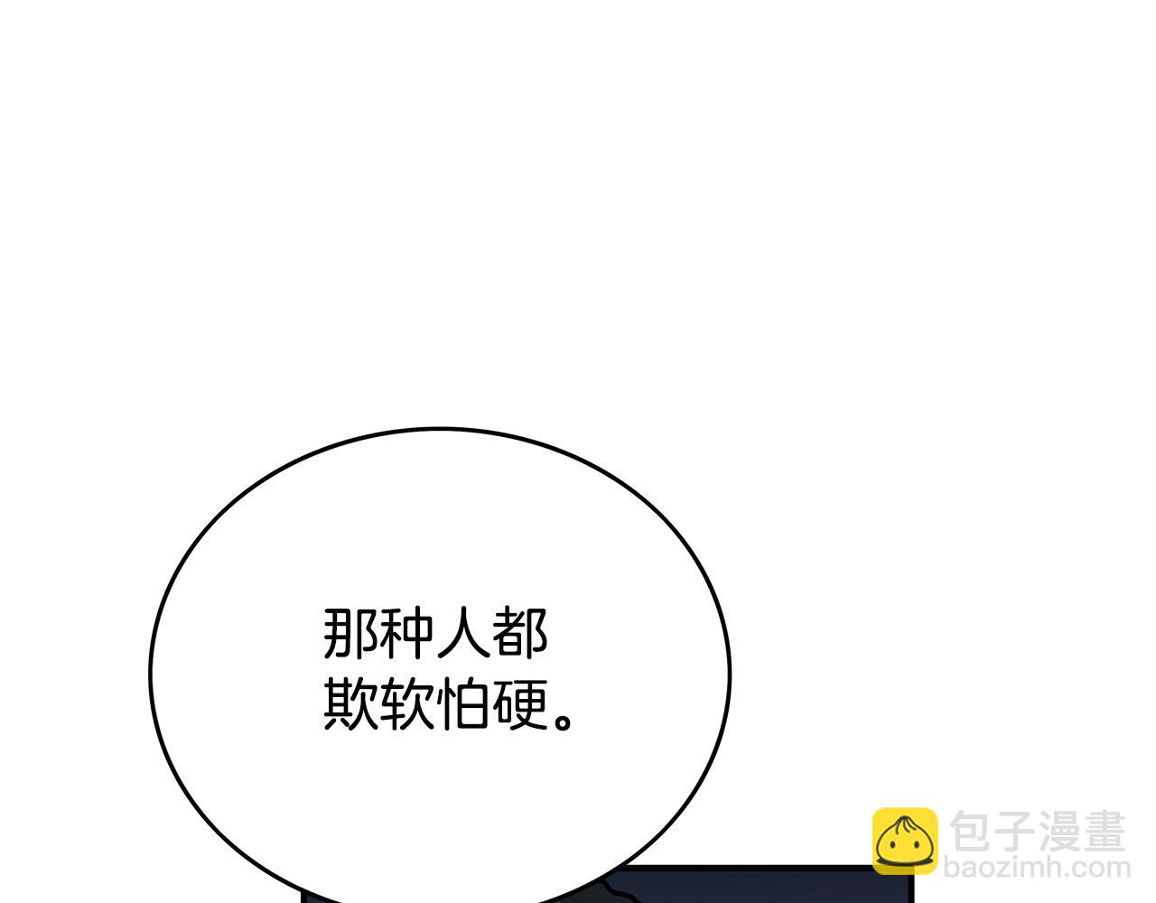 華山拳魔 - 第68話 踏平這裡！(1/4) - 2