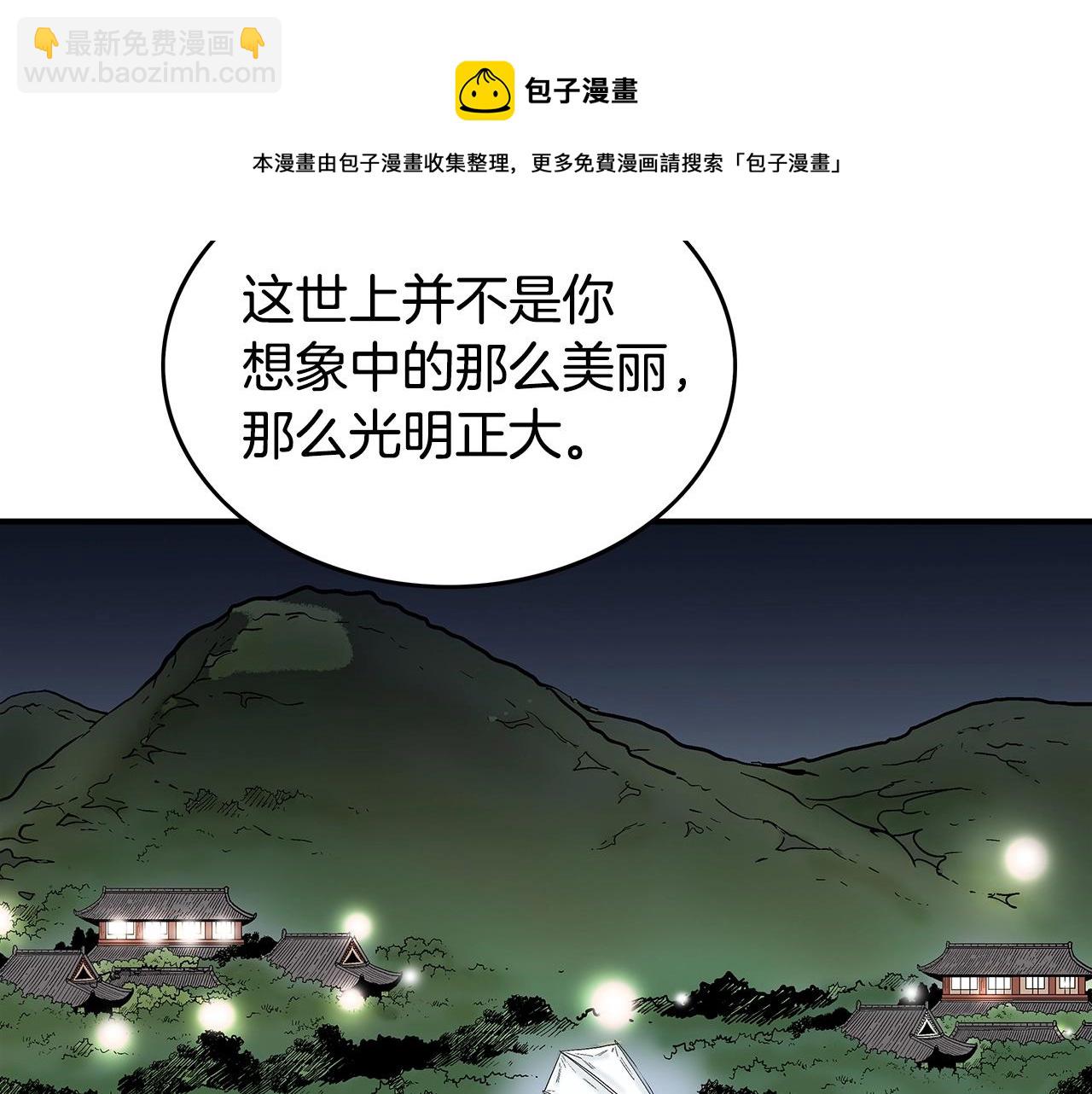 華山拳魔 - 第68話 踏平這裡！(1/4) - 5