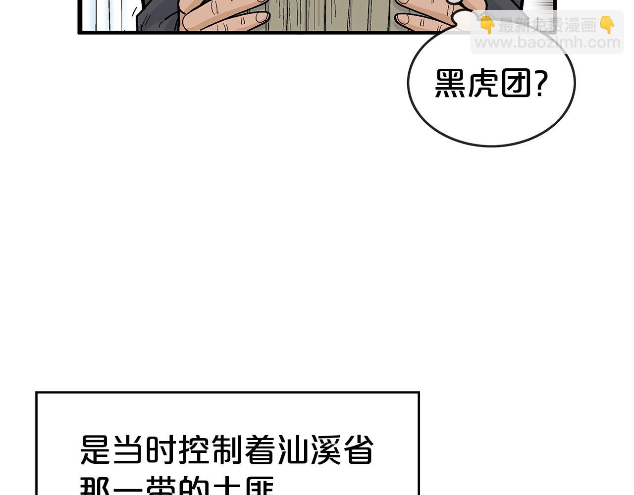 華山拳魔 - 第68話 踏平這裡！(2/4) - 4