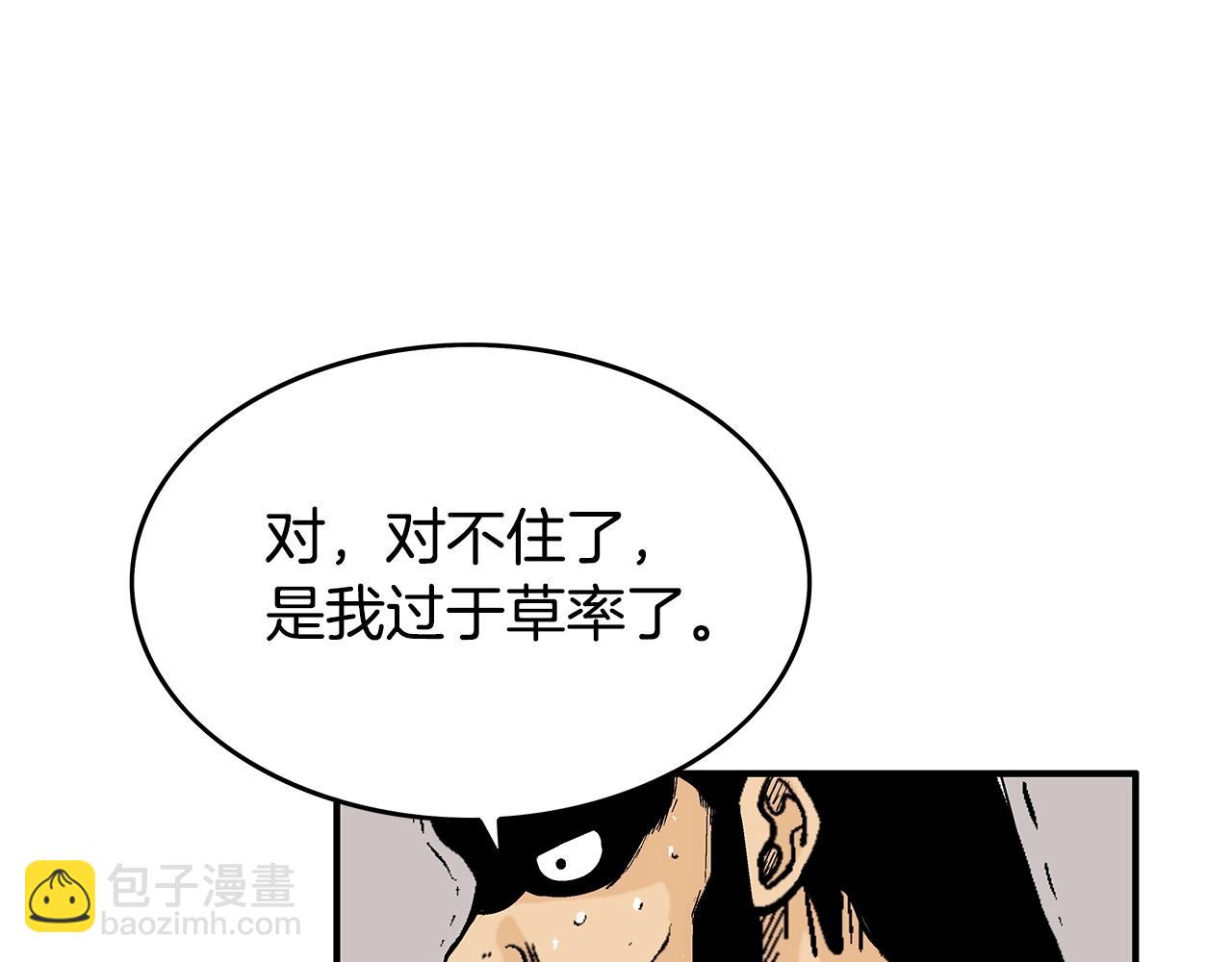 華山拳魔 - 第68話 踏平這裡！(1/4) - 6