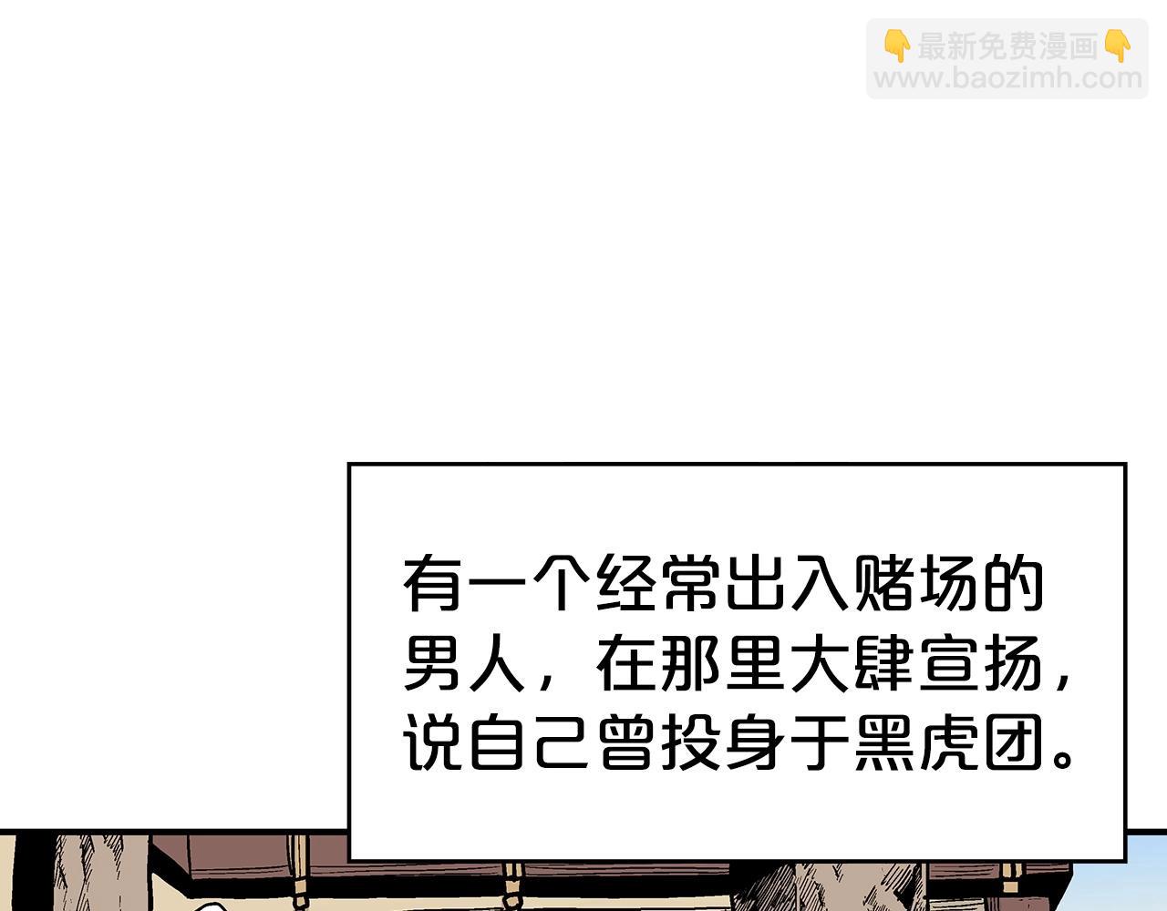 華山拳魔 - 第68話 踏平這裡！(2/4) - 5