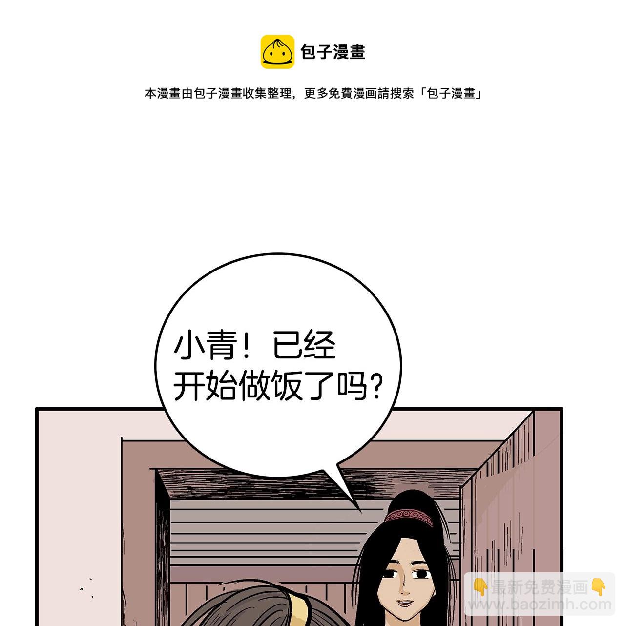 華山拳魔 - 第70話 掃蕩武林(3/4) - 1