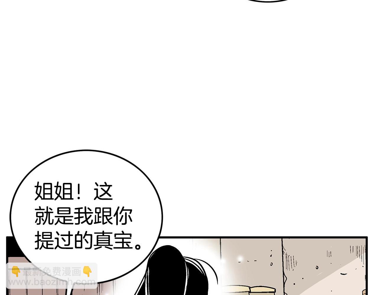 華山拳魔 - 第70話 掃蕩武林(3/4) - 3