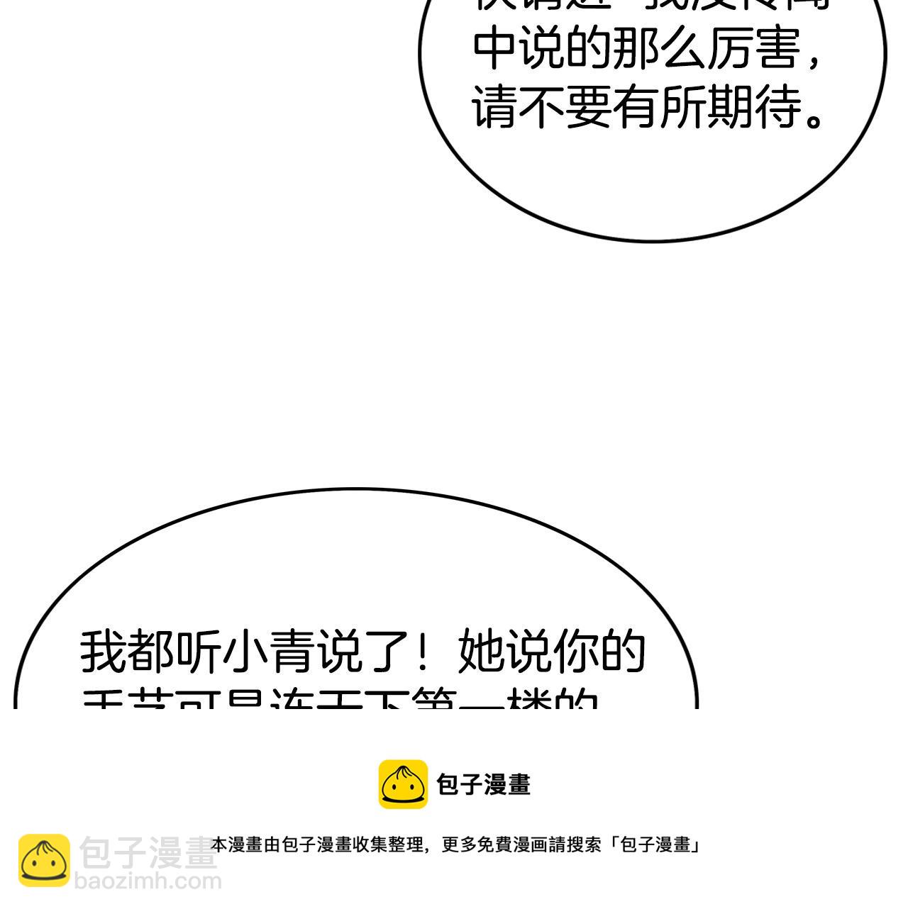 華山拳魔 - 第70話 掃蕩武林(3/4) - 5