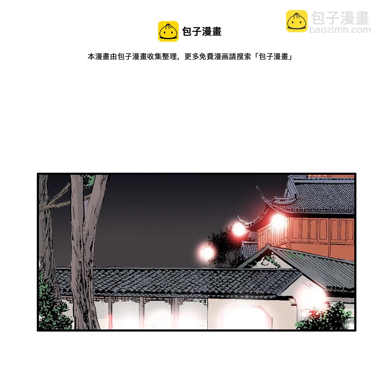 華山拳魔 - 第70話 掃蕩武林(3/4) - 5