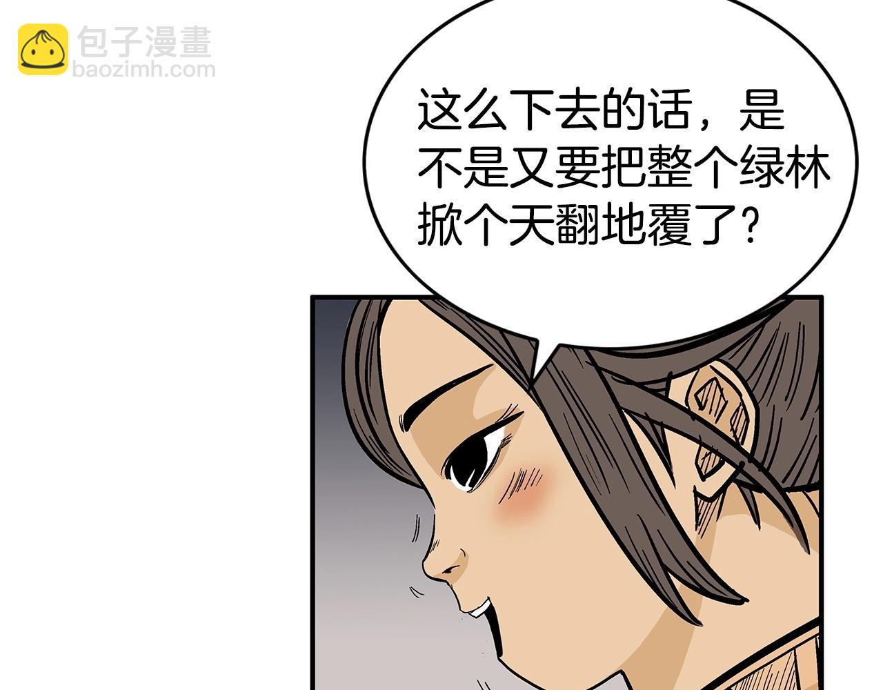 華山拳魔 - 第70話 掃蕩武林(3/4) - 7