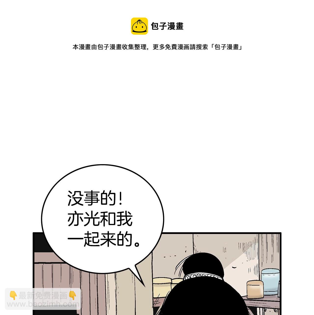 華山拳魔 - 第70話 掃蕩武林(3/4) - 1