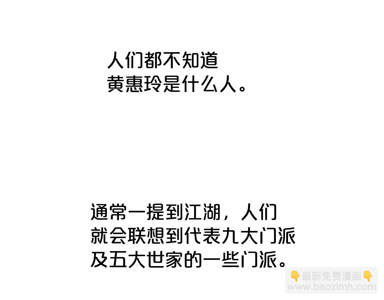 華山拳魔 - 第70話 掃蕩武林(3/4) - 4