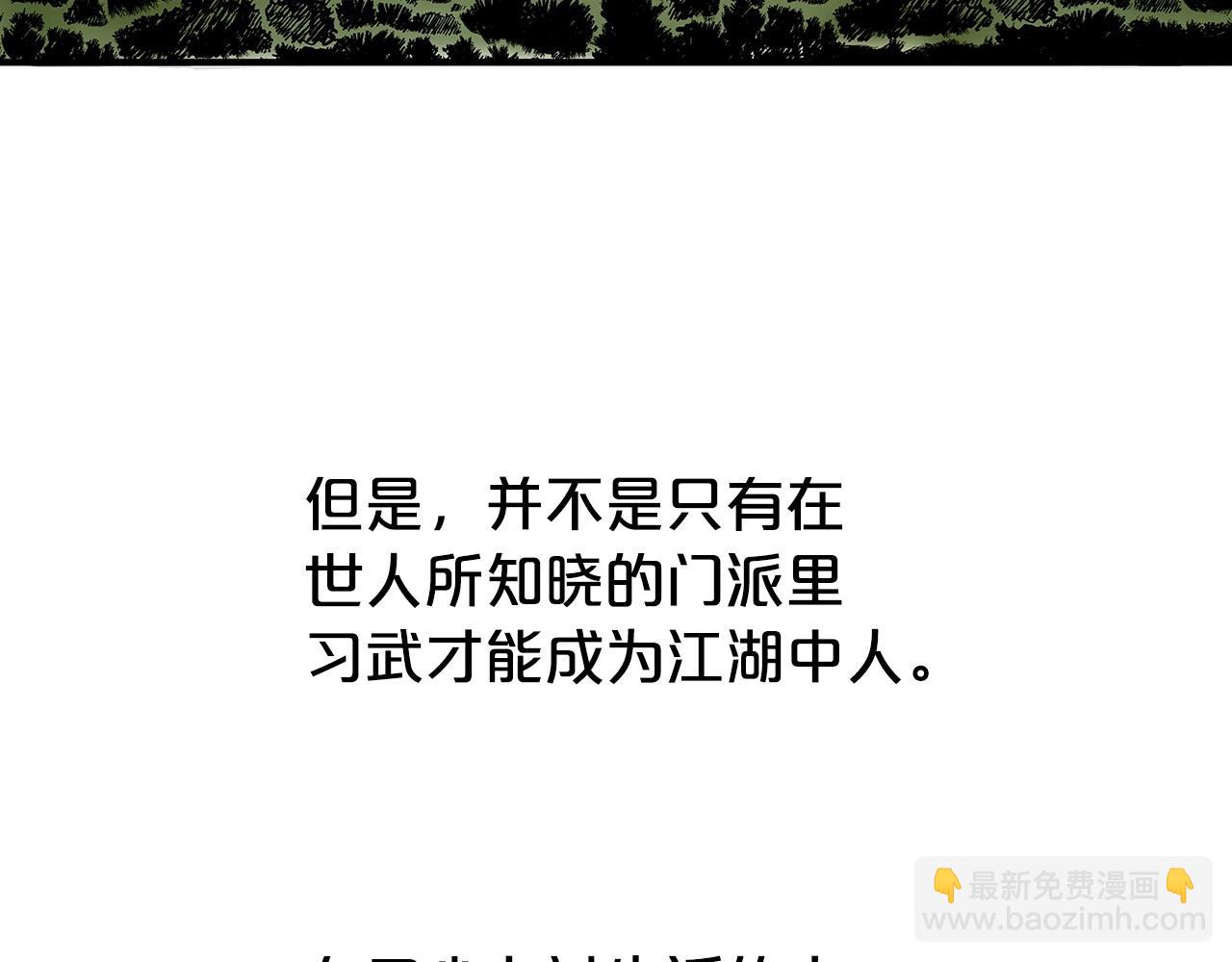 華山拳魔 - 第70話 掃蕩武林(3/4) - 7