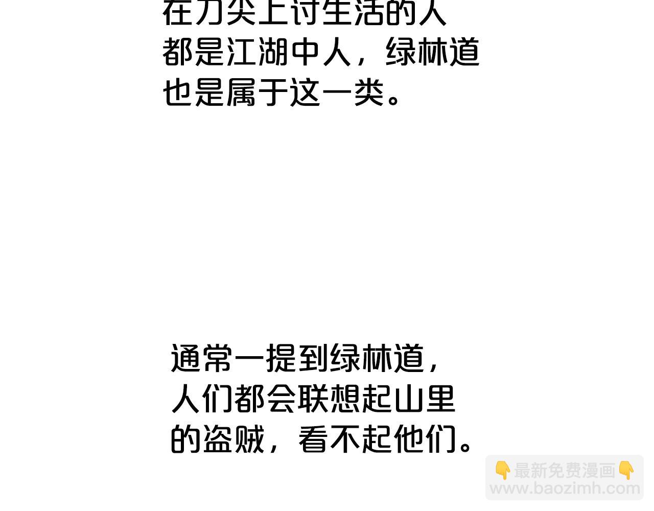 華山拳魔 - 第70話 掃蕩武林(3/4) - 8