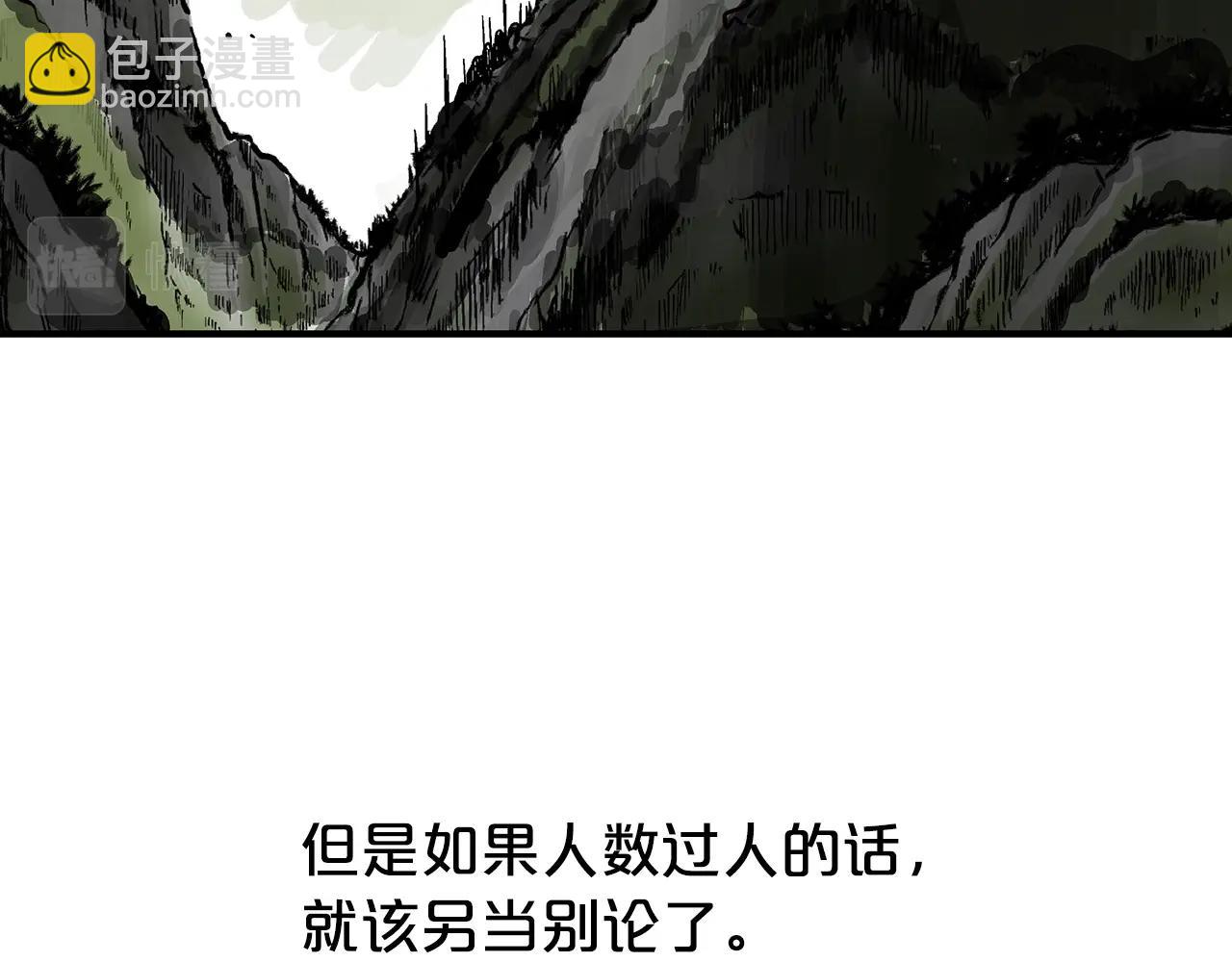 華山拳魔 - 第70話 掃蕩武林(3/4) - 2