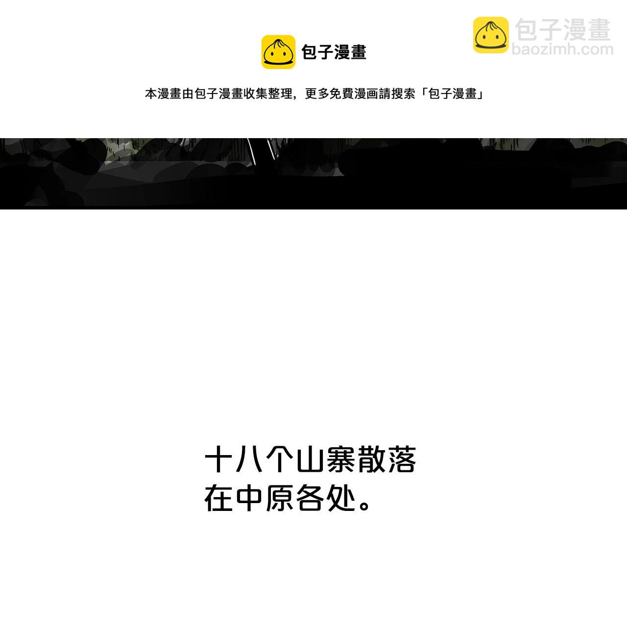 華山拳魔 - 第70話 掃蕩武林(3/4) - 5