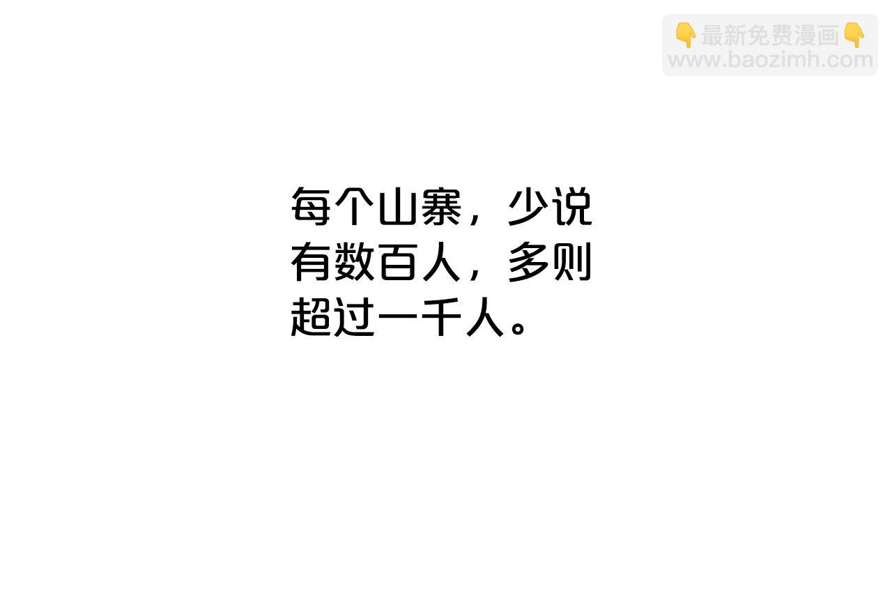 華山拳魔 - 第70話 掃蕩武林(3/4) - 6