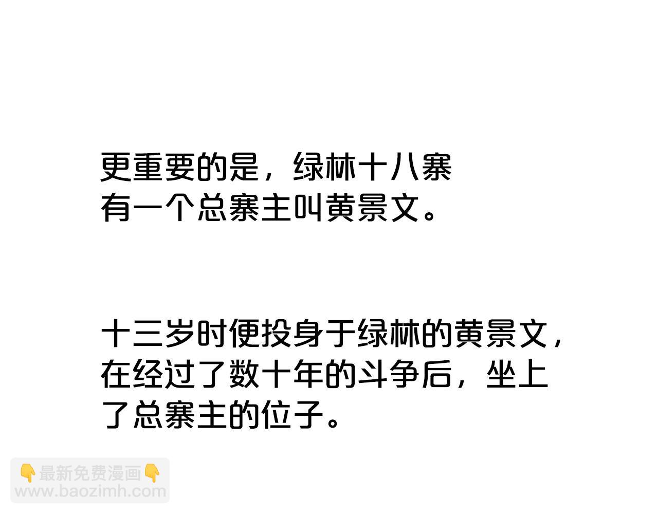 華山拳魔 - 第70話 掃蕩武林(4/4) - 1