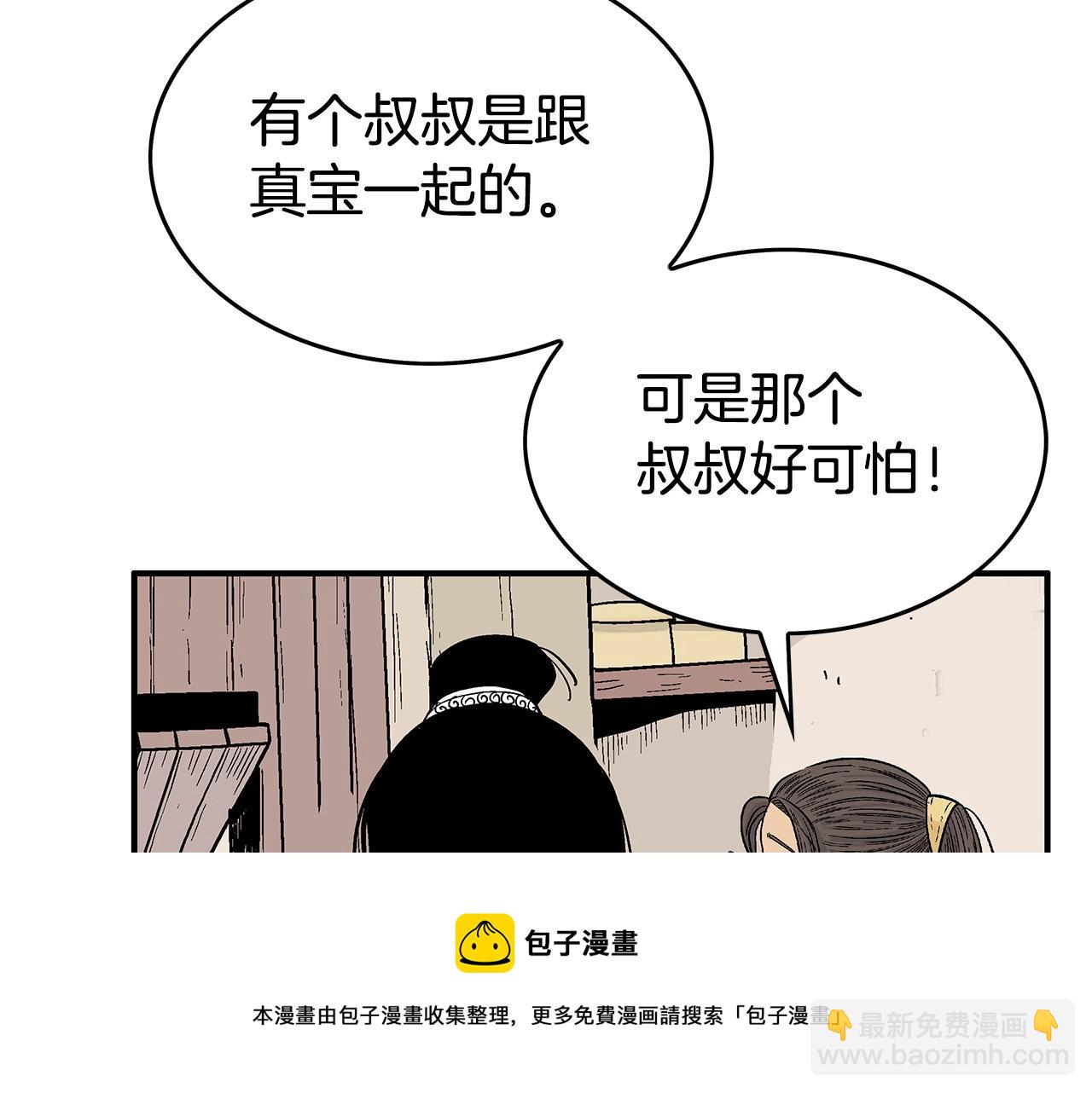 華山拳魔 - 第70話 掃蕩武林(4/4) - 3