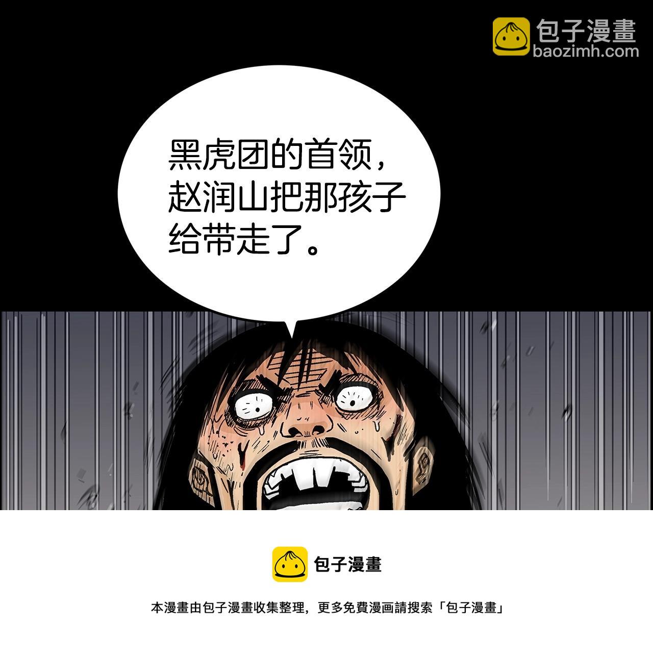 華山拳魔 - 第70話 掃蕩武林(1/4) - 5