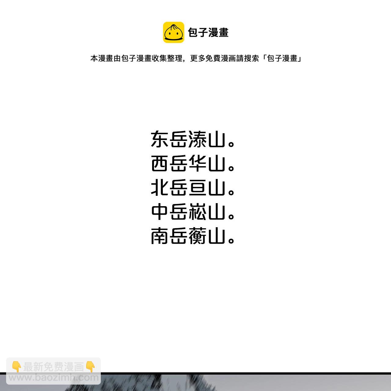 華山拳魔 - 第70話 掃蕩武林(1/4) - 1