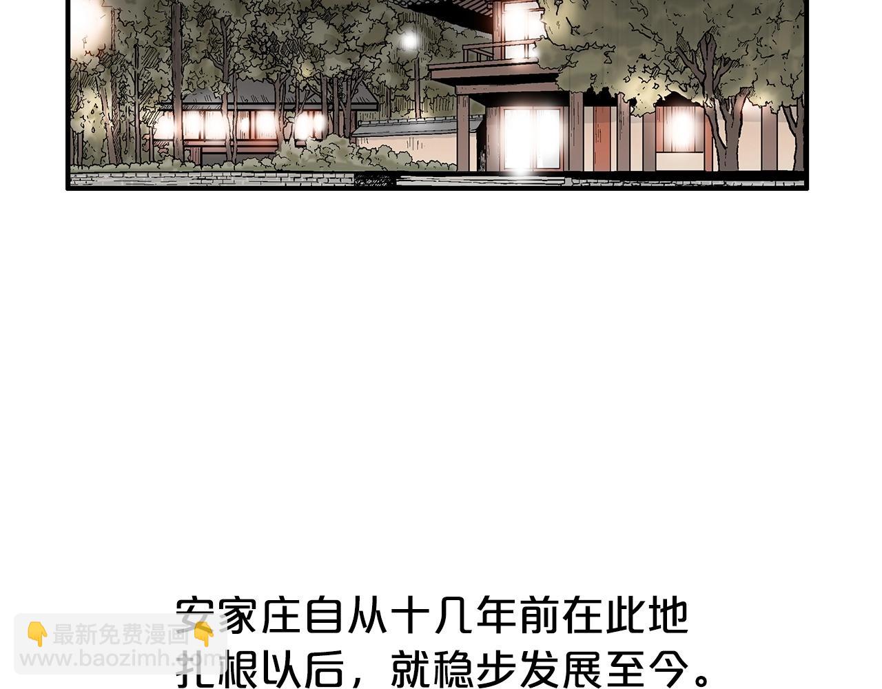 華山拳魔 - 第70話 掃蕩武林(1/4) - 8