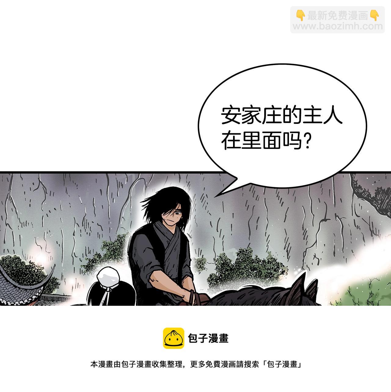 華山拳魔 - 第70話 掃蕩武林(2/4) - 7