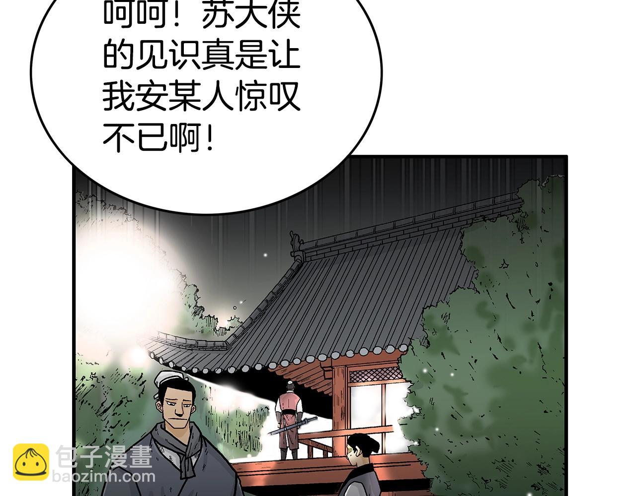 華山拳魔 - 第70話 掃蕩武林(2/4) - 2