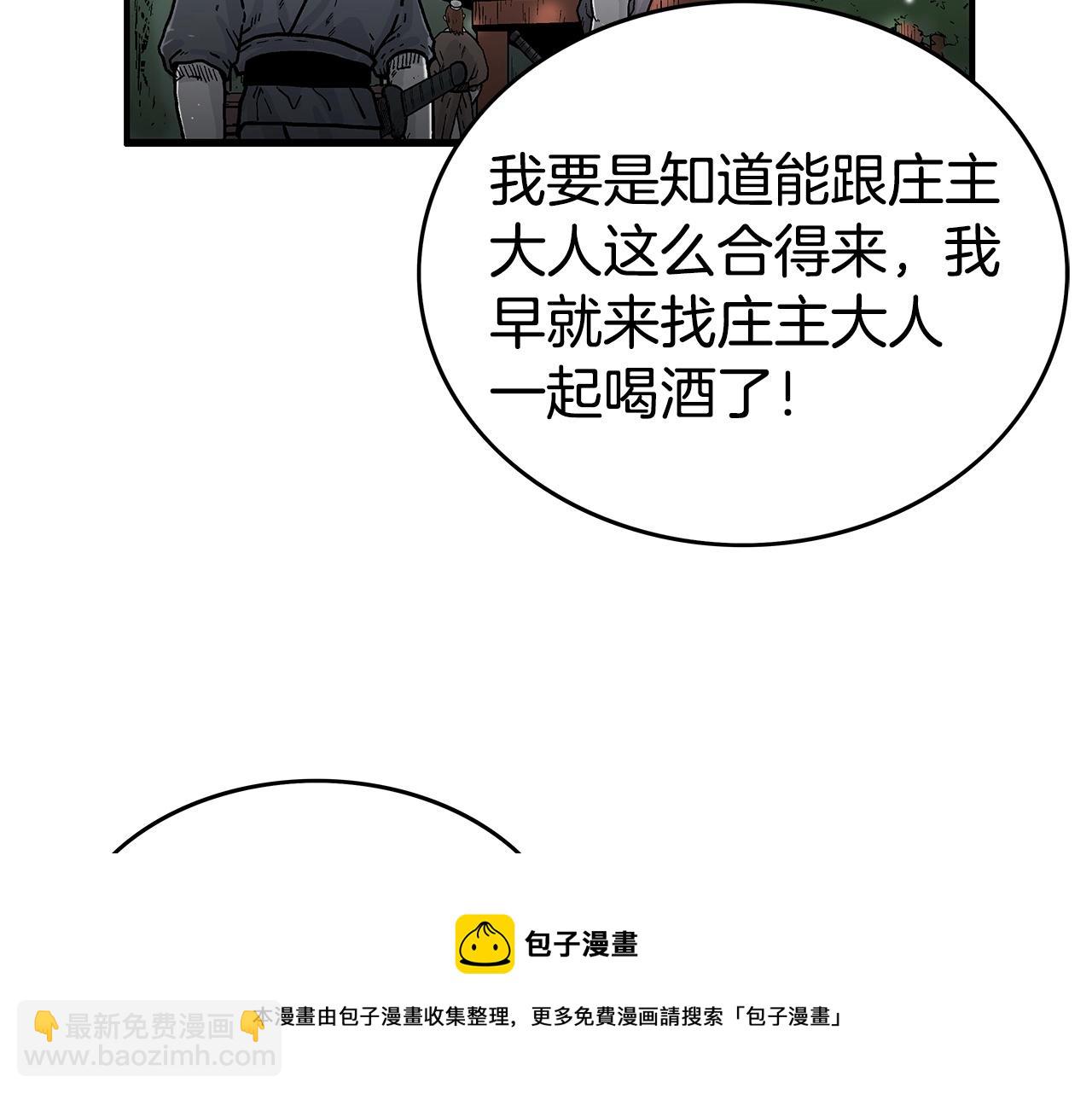 華山拳魔 - 第70話 掃蕩武林(2/4) - 3