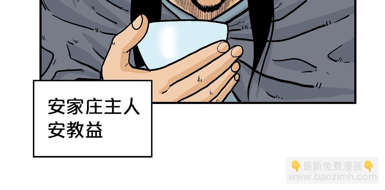 華山拳魔 - 第70話 掃蕩武林(2/4) - 5