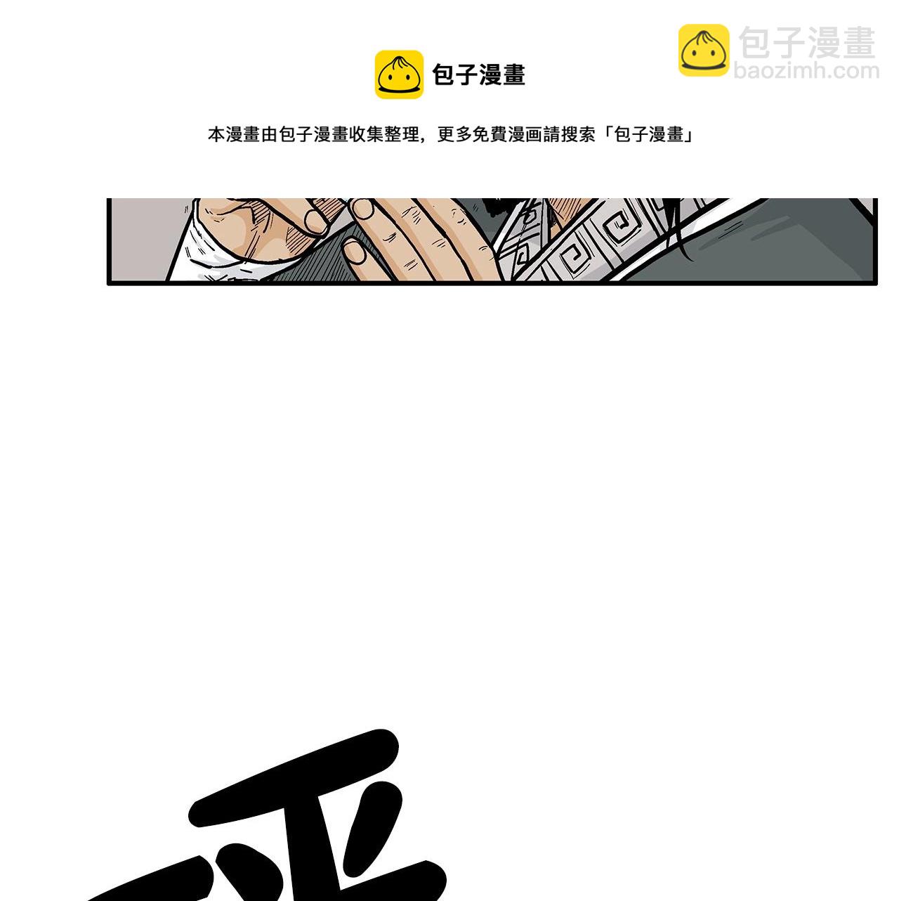 華山拳魔 - 第70話 掃蕩武林(2/4) - 3