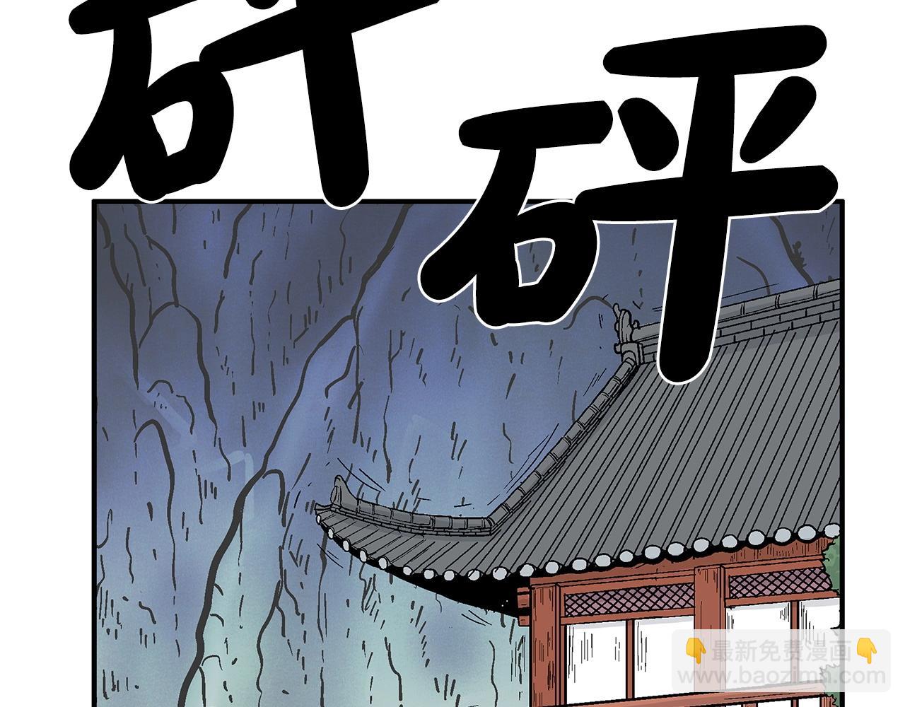 華山拳魔 - 第70話 掃蕩武林(2/4) - 4