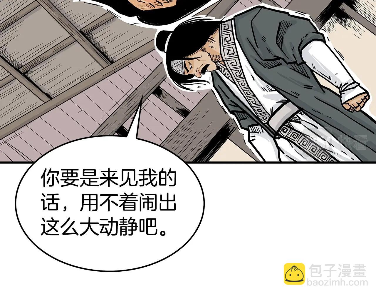 華山拳魔 - 第70話 掃蕩武林(2/4) - 6