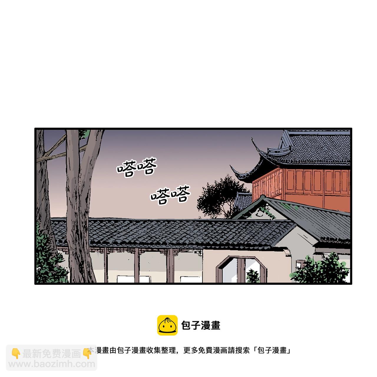 華山拳魔 - 第70話 掃蕩武林(2/4) - 7