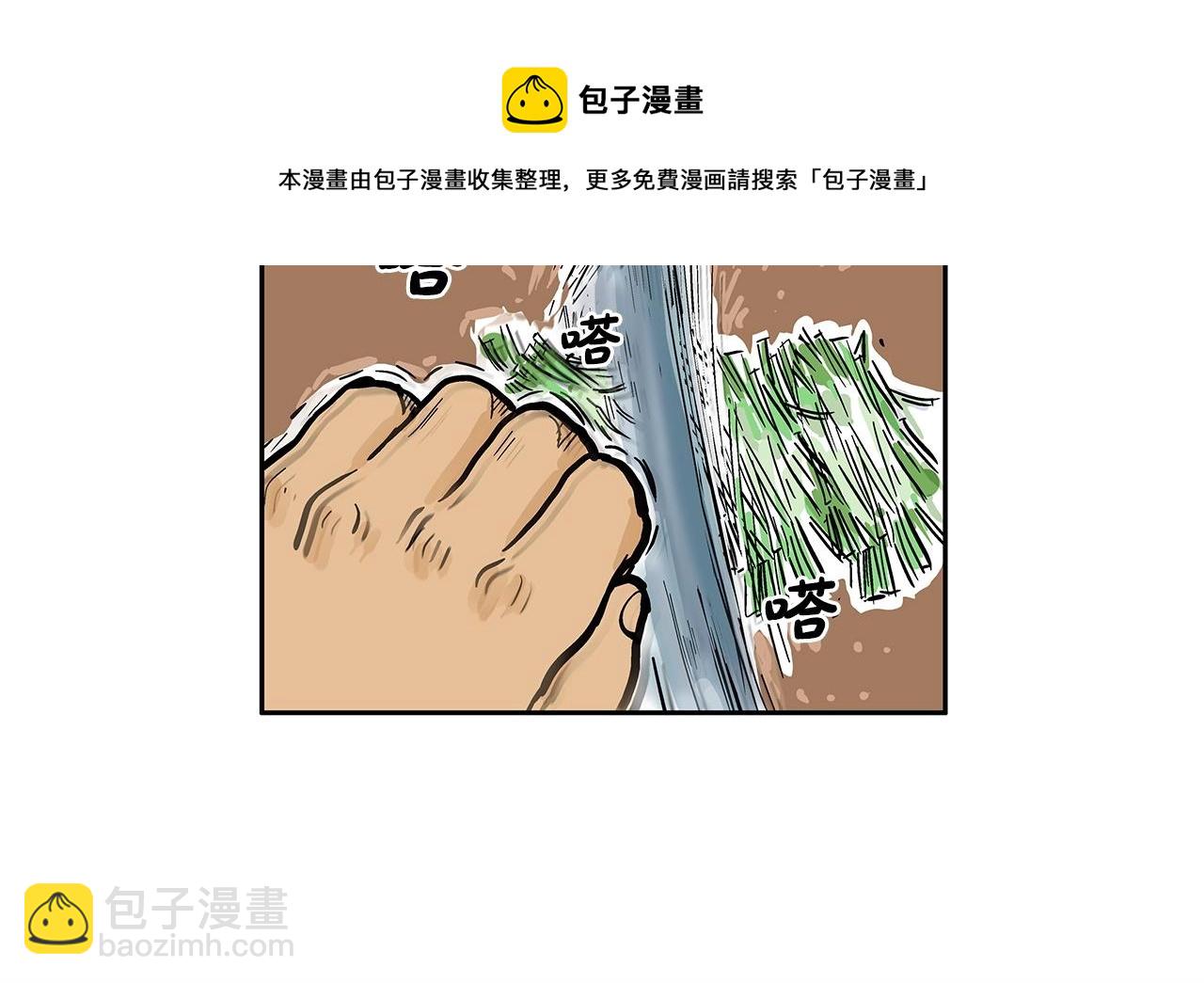 華山拳魔 - 第70話 掃蕩武林(2/4) - 3