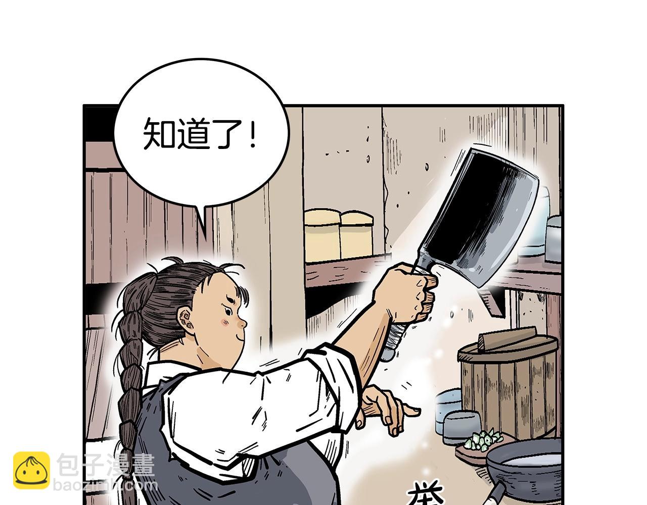 華山拳魔 - 第70話 掃蕩武林(2/4) - 6